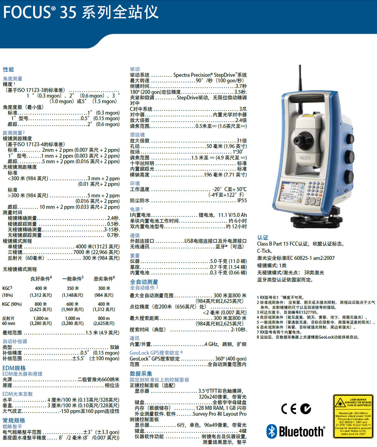 天寶光譜FOCUS35自動伺服全站儀技術參數(shù)