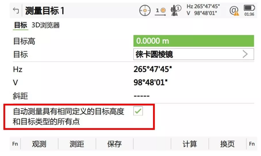 搜索到第一個目標(biāo)點(diǎn)后，勾選“自動測量具有相同定義的目標(biāo)高度和目標(biāo)類型的所有點(diǎn)”