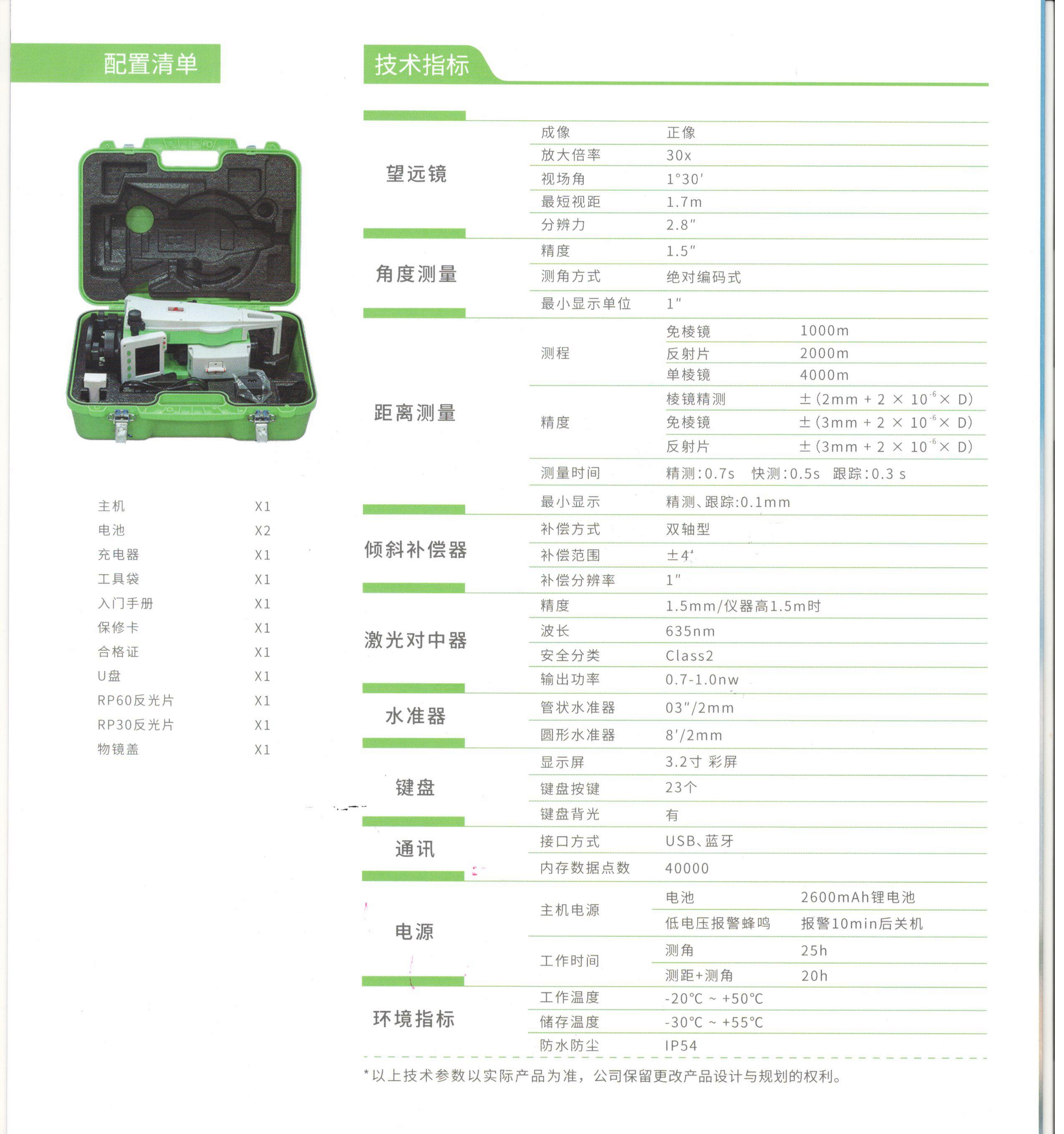 Alpha 阿爾法T精密全站儀技術(shù)參數(shù)